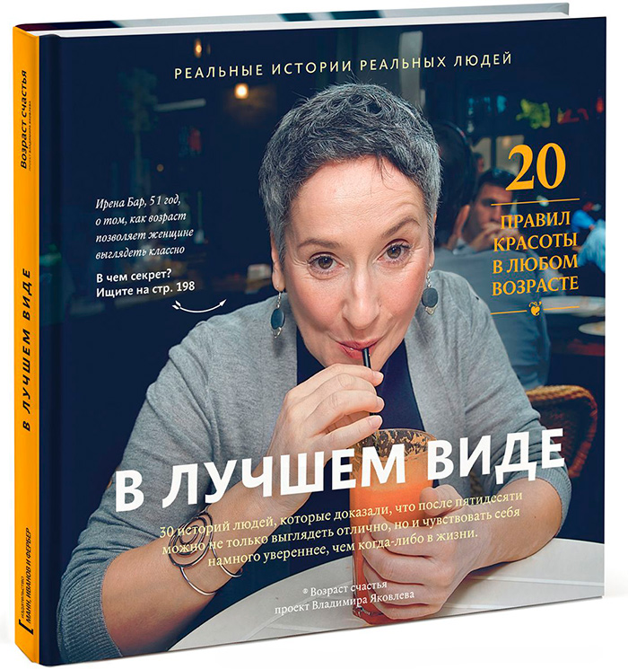 Книга Владимира Яковлева - В лучшем виде